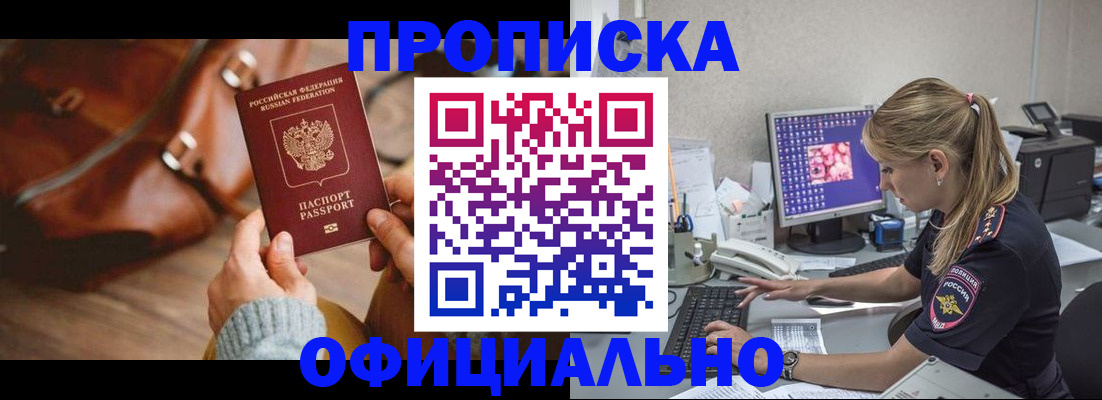 прописка штамп в Балтийске