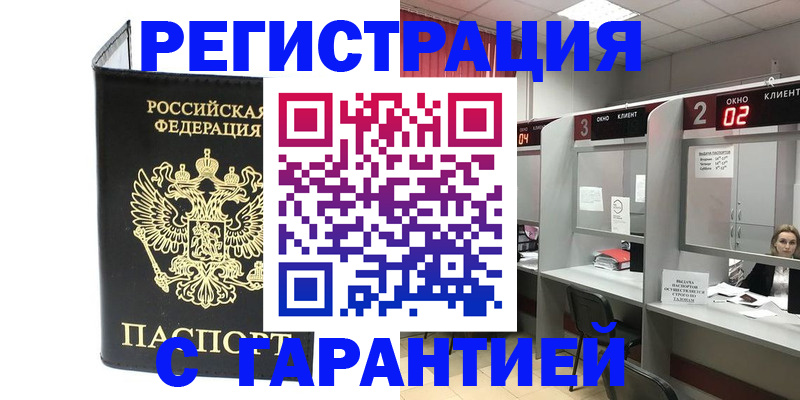 временная регистрация в Балтийске