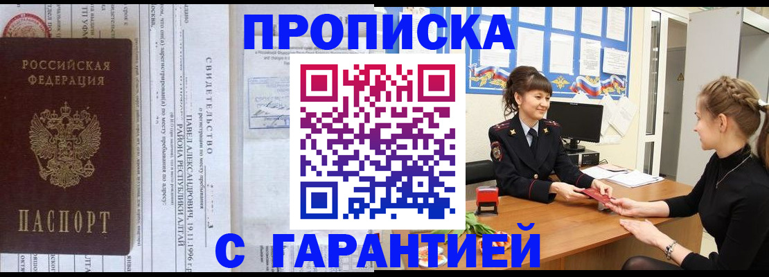 прописка в Балтийске